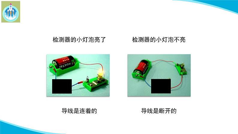 最新苏教版科学四年级上册14电路暗箱PPT课件04