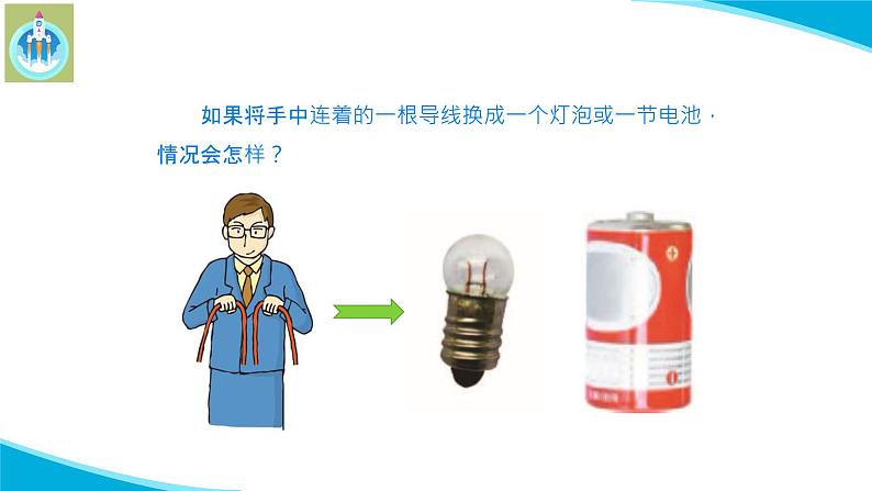 最新苏教版科学四年级上册14电路暗箱PPT课件第5页