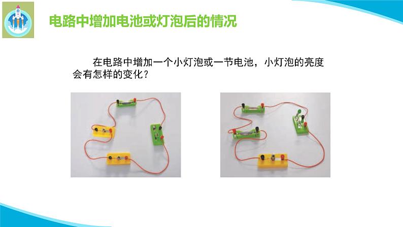 最新苏教版科学四年级上册14电路暗箱PPT课件第7页