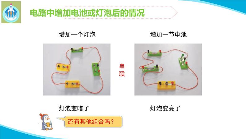 最新苏教版科学四年级上册14电路暗箱PPT课件08