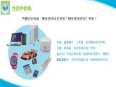 最新蘇教版科學四年級上冊15生活中的電PPT課件