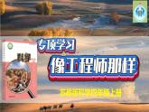 最新蘇教版科學四年級上冊專項學習像工程師那樣PPT課件