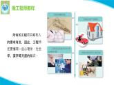 最新蘇教版科學四年級上冊專項學習像工程師那樣PPT課件