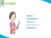 最新蘇教版科學四年級上冊專項學習像工程師那樣PPT課件