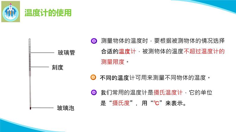 苏教版科学四年级下册1冷热与温度PPT课件06