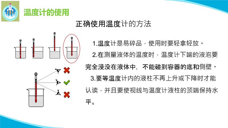 苏教版科学四年级下册1冷热与温度PPT课件07