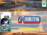 蘇教版科學(xué)四年級(jí)下冊(cè)2熱脹冷縮PPT課件