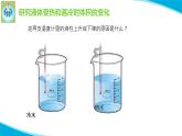 蘇教版科學(xué)四年級(jí)下冊(cè)2熱脹冷縮PPT課件