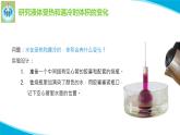 蘇教版科學(xué)四年級(jí)下冊(cè)2熱脹冷縮PPT課件