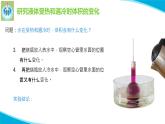 蘇教版科學(xué)四年級(jí)下冊(cè)2熱脹冷縮PPT課件