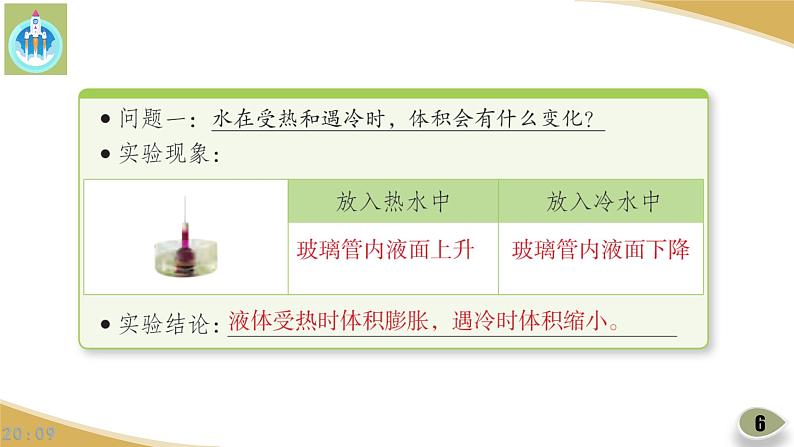 苏教版科学四年级下册2热胀冷缩PPT课件第6页