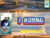 蘇教版科學四年級下冊3水受熱以后PPT課件
