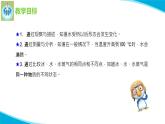 蘇教版科學四年級下冊3水受熱以后PPT課件