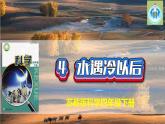 蘇教版科學(xué)四年級(jí)下冊(cè)4水遇冷以后PPT課件