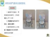 蘇教版科學(xué)四年級(jí)下冊(cè)4水遇冷以后PPT課件