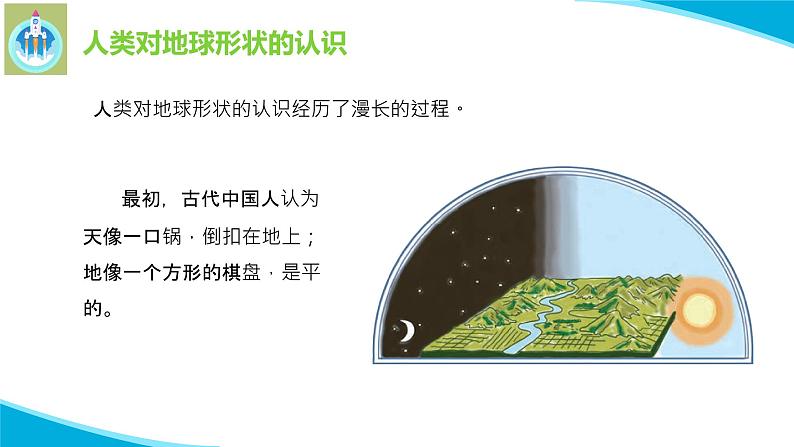 苏教版科学四年级下册5地球PPT课件03