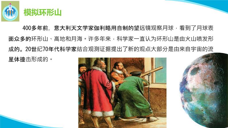 苏教版科学四年级下册6月球PPT课件第7页