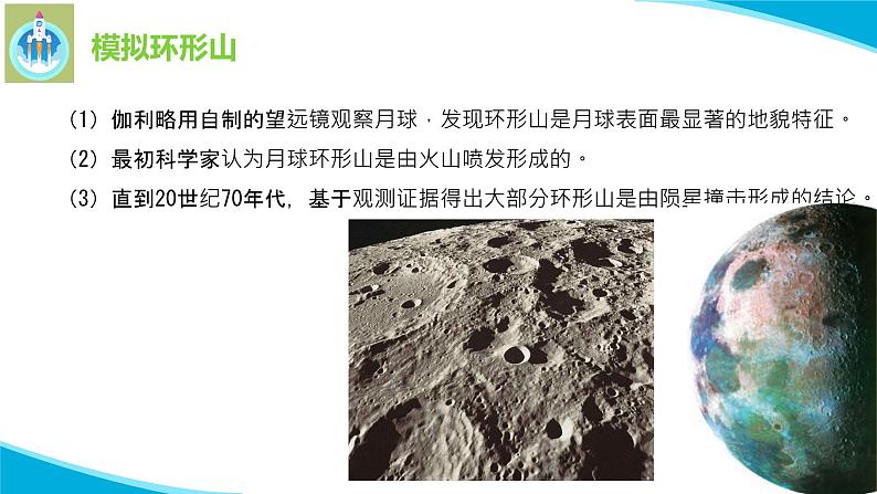 苏教版科学四年级下册6月球PPT课件第8页