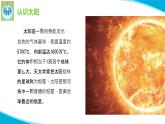 苏教版科学四年级下册7太阳PPT课件