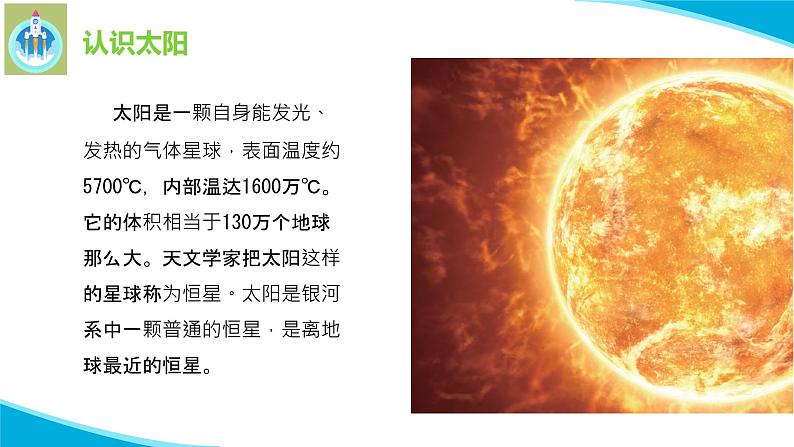 苏教版科学四年级下册7太阳PPT课件04