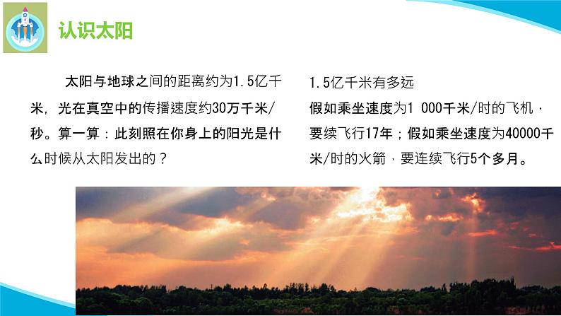 苏教版科学四年级下册7太阳PPT课件07