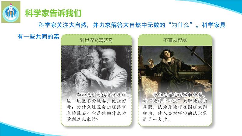 苏教版科学四年级下册像科学家那样科技发展历程PPT课件第2页
