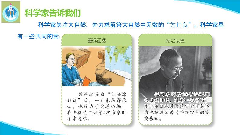 苏教版科学四年级下册像科学家那样科技发展历程PPT课件第3页
