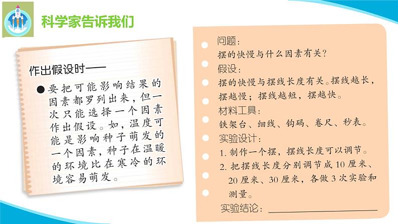 苏教版科学四年级下册像科学家那样科技发展历程PPT课件第5页