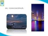 新版苏教版科学-1光源-五年级上册PPT课件