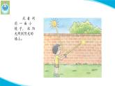 新版蘇教版科學(xué)-3光的反射-五年級(jí)上冊(cè)PPT課件