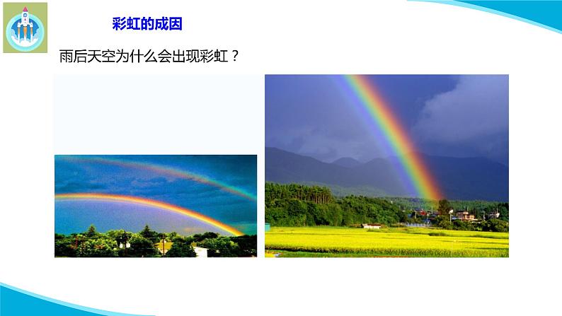 新版苏教版科学-4七色光-五年级上册PPT课件第3页
