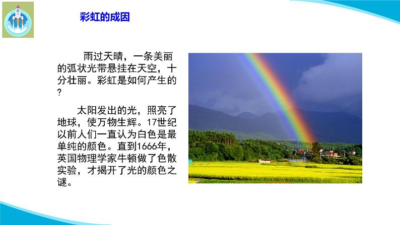 新版苏教版科学-4七色光-五年级上册PPT课件第4页