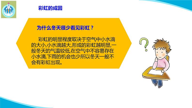 新版苏教版科学-4七色光-五年级上册PPT课件第6页
