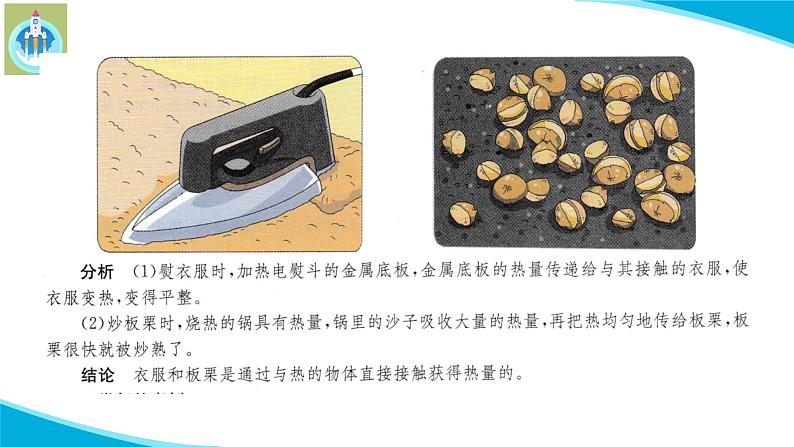 新版苏教版科学-5热传导-五年级上册PPT课件第7页