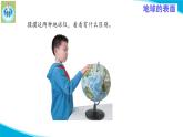 新版苏教版科学-9地球的表面-五年级上册PPT课件