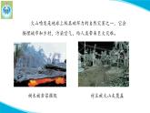 新版蘇教版科學(xué)-10火山和地震-五年級上冊PPT課件