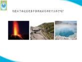 新版苏教版科学-11地球的内部-五年级上册PPT课件