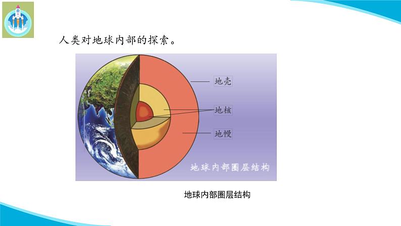 新版苏教版科学-11地球的内部-五年级上册PPT课件04