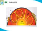 新版苏教版科学-11地球的内部-五年级上册PPT课件