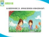 蘇教版科學(xué)五年級(jí)下冊(cè)1搭建生命體的積木PPT課件完美版