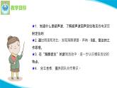 苏教版科学五年级下册7海豚与声呐PPT课件完美版