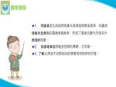 苏教版科学五年级下册9昼夜交替PPT课件完美版