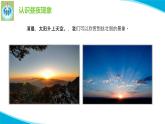 苏教版科学五年级下册9昼夜交替PPT课件完美版
