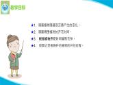 蘇教版科學(xué)五年級下冊10晝夜對植物的影響PPT課件完美版