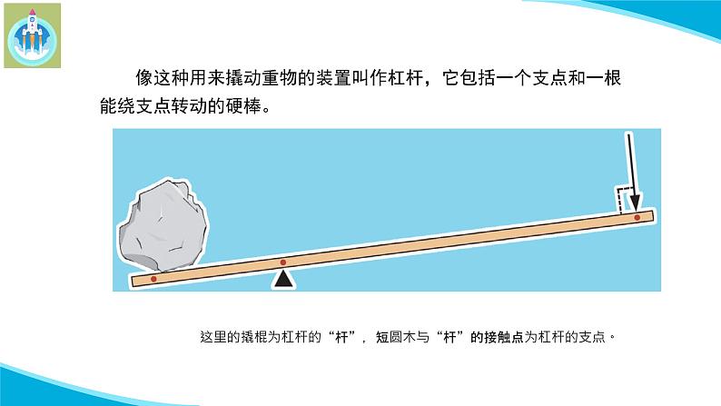 苏教版科学五年级下册13撬重物的窍门PPT课件第8页