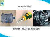 蘇教版科學(xué)五年級(jí)下冊(cè)14擰螺絲的學(xué)問PPT課件