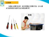 蘇教版科學(xué)五年級(jí)下冊(cè)14擰螺絲的學(xué)問PPT課件完美版修改