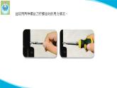 蘇教版科學(xué)五年級(jí)下冊(cè)14擰螺絲的學(xué)問PPT課件完美版修改