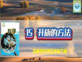 蘇教版科學五年級下冊15升旗的方法PPT課件