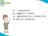 蘇教版科學五年級下冊15升旗的方法PPT課件